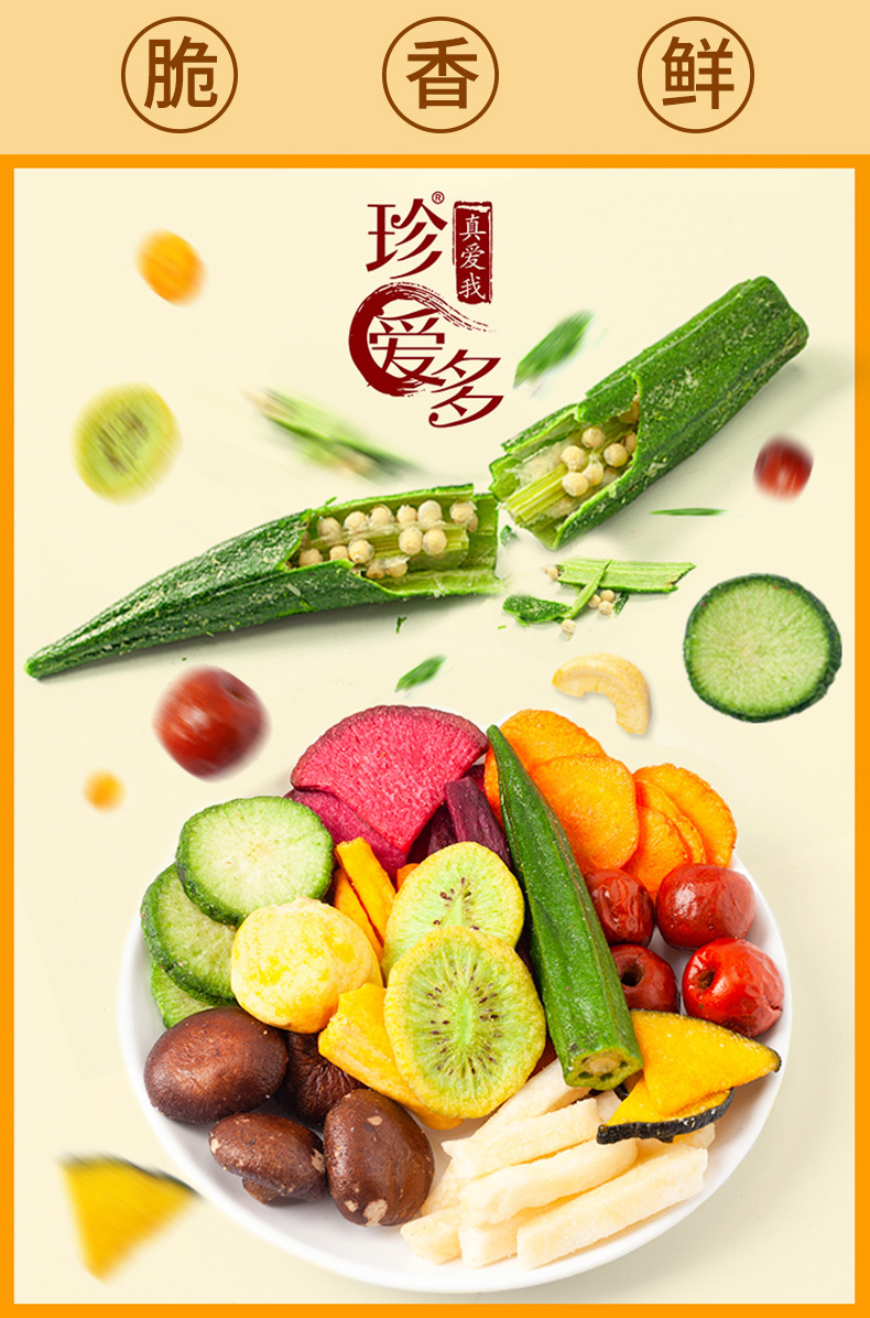 18种综合果蔬脆片什锦果蔬干网红休闲零食混合蔬菜脆香菇脆批发