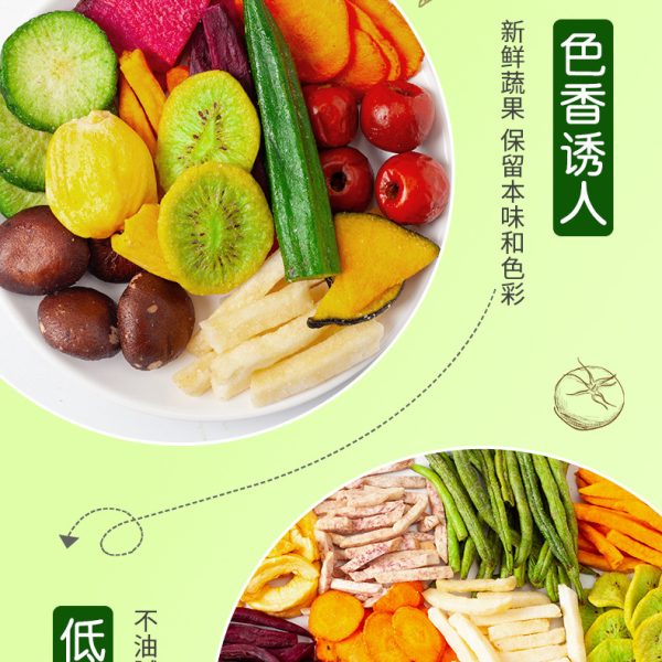 18种综合果蔬脆片什锦果蔬干网红休闲零食混合蔬菜脆香菇脆批发