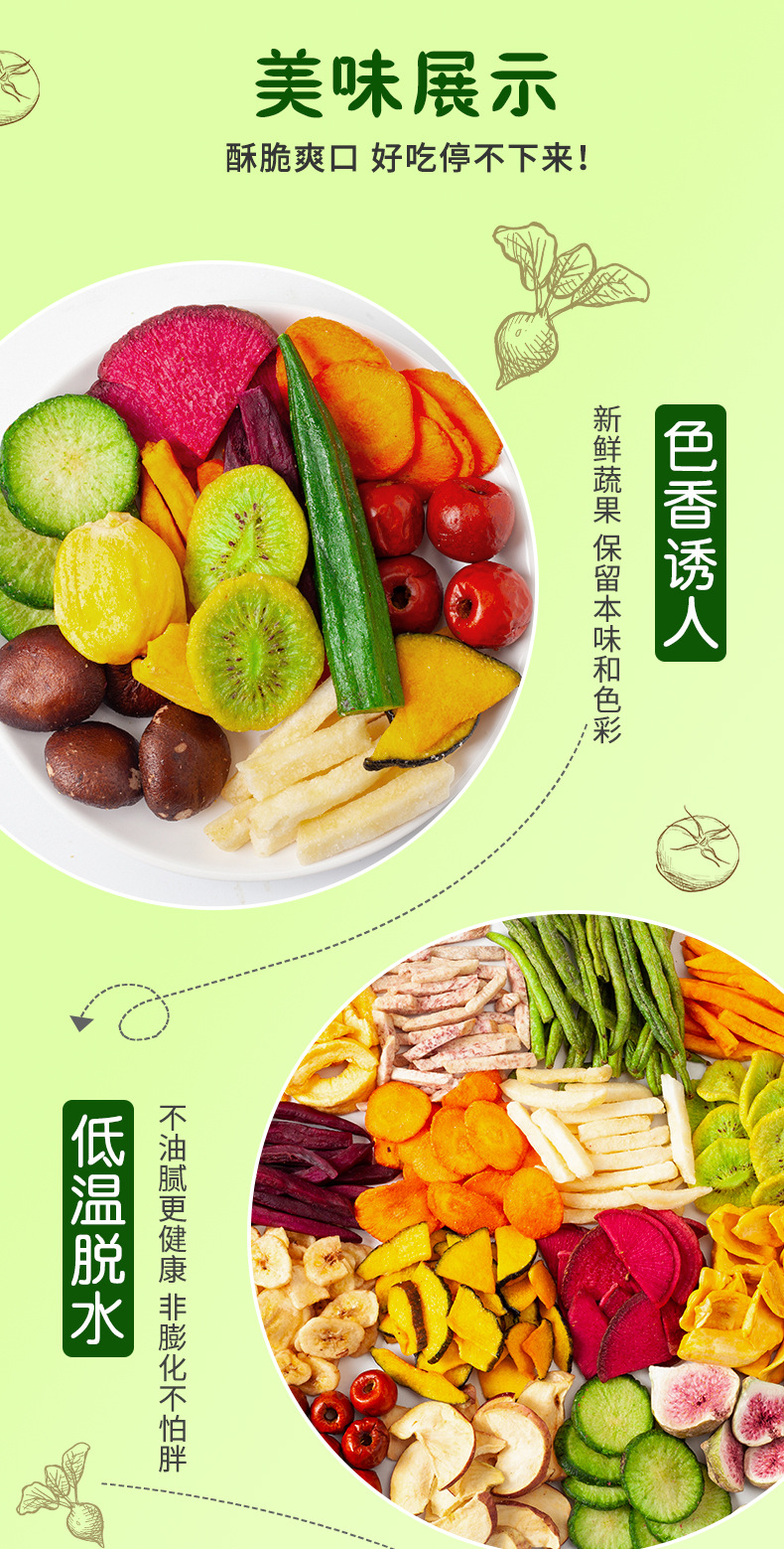 18种综合果蔬脆片什锦果蔬干网红休闲零食混合蔬菜脆香菇脆批发