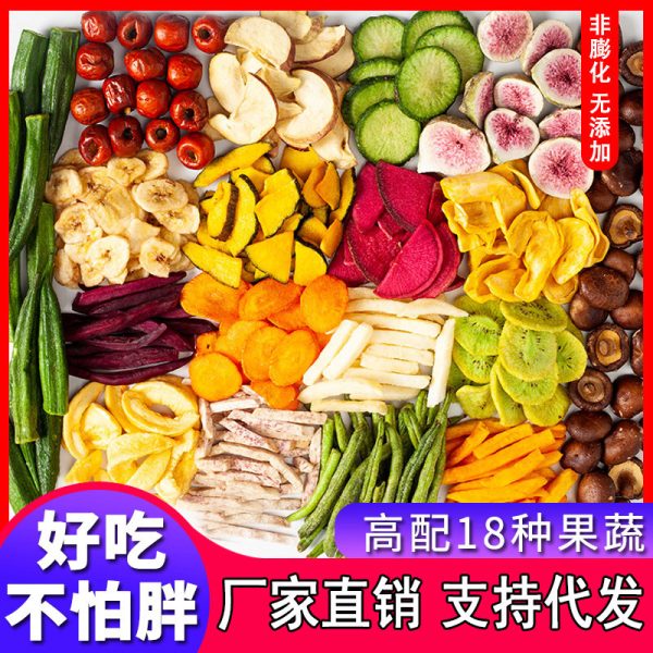 综合什锦果蔬脆片蔬菜干水果干批发跨境代销果蔬干即食散装零食