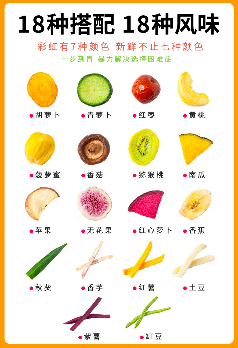 18种综合果蔬脆片什锦果蔬干网红休闲零食混合蔬菜脆香菇脆批发
