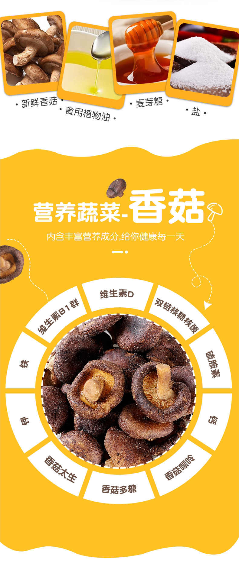 跨境货源贴牌香菇脆定制菌菇脆果蔬脆香菇干香菇脆片零食批发代发