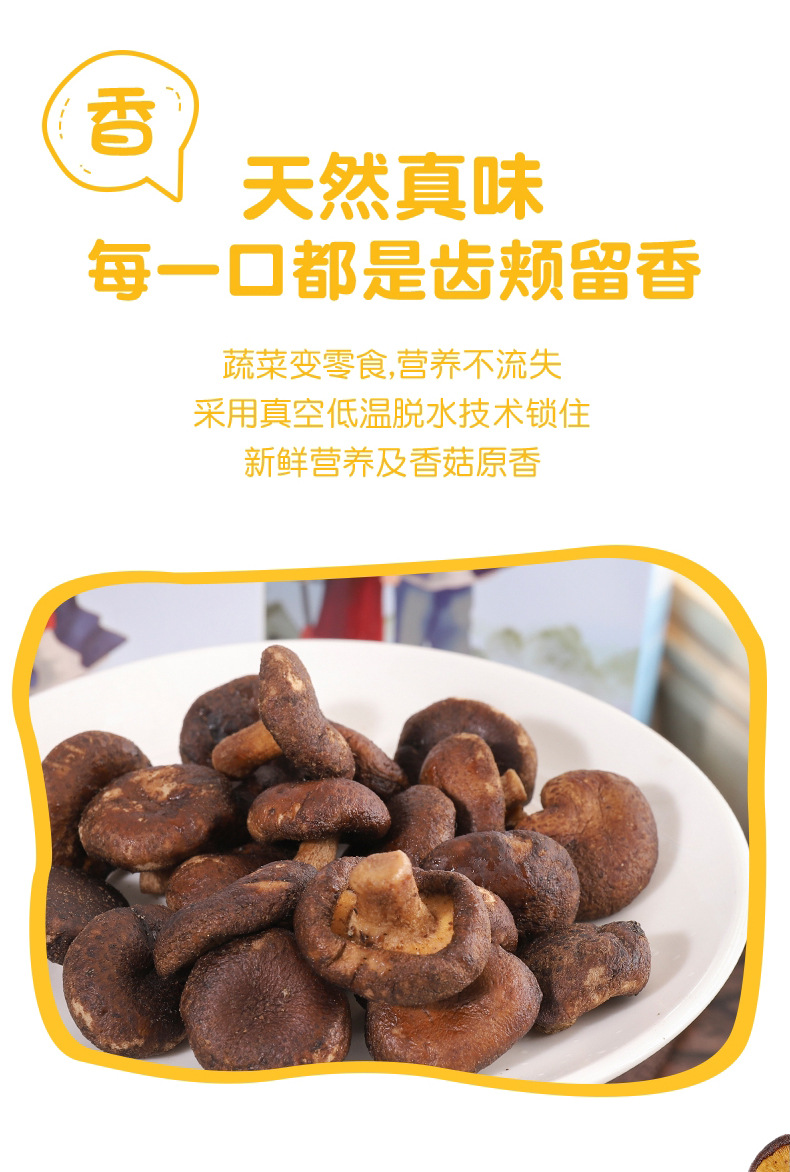 跨境货源贴牌香菇脆定制菌菇脆果蔬脆香菇干香菇脆片零食批发代发