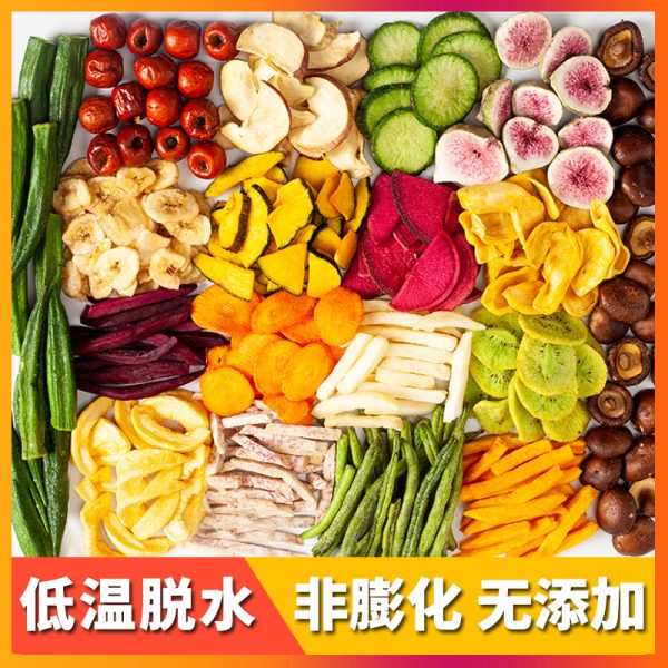 散装综合果蔬干脆片网红零食蔬菜脆片什锦果蔬干脱水果蔬混合批发