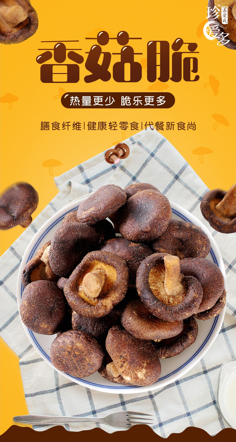 跨境货源贴牌香菇脆定制菌菇脆果蔬脆香菇干香菇脆片零食批发代发