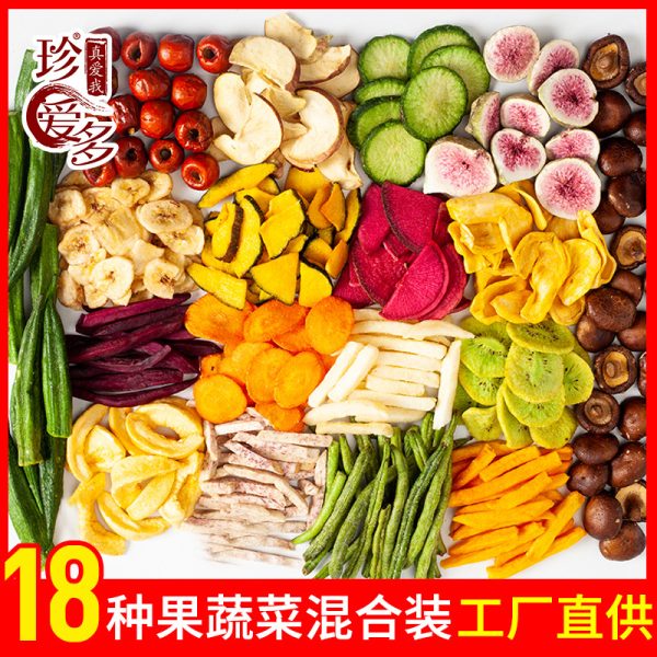 混合果蔬脆宝250G蔬菜干散装厂家批发整箱休闲网红爆款小包装零食