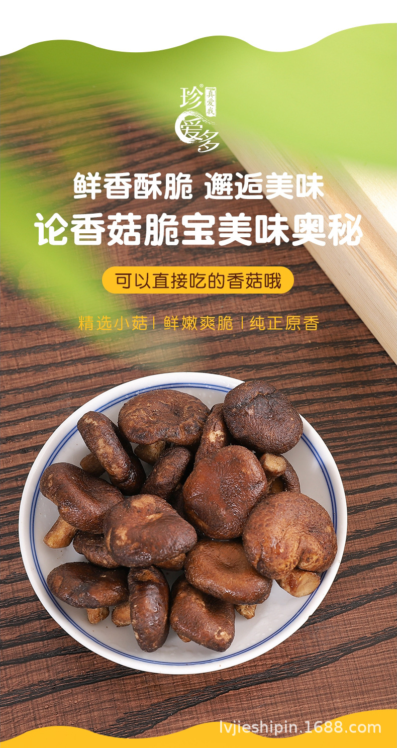 跨境货源贴牌香菇脆定制菌菇脆果蔬脆香菇干香菇脆片零食批发代发