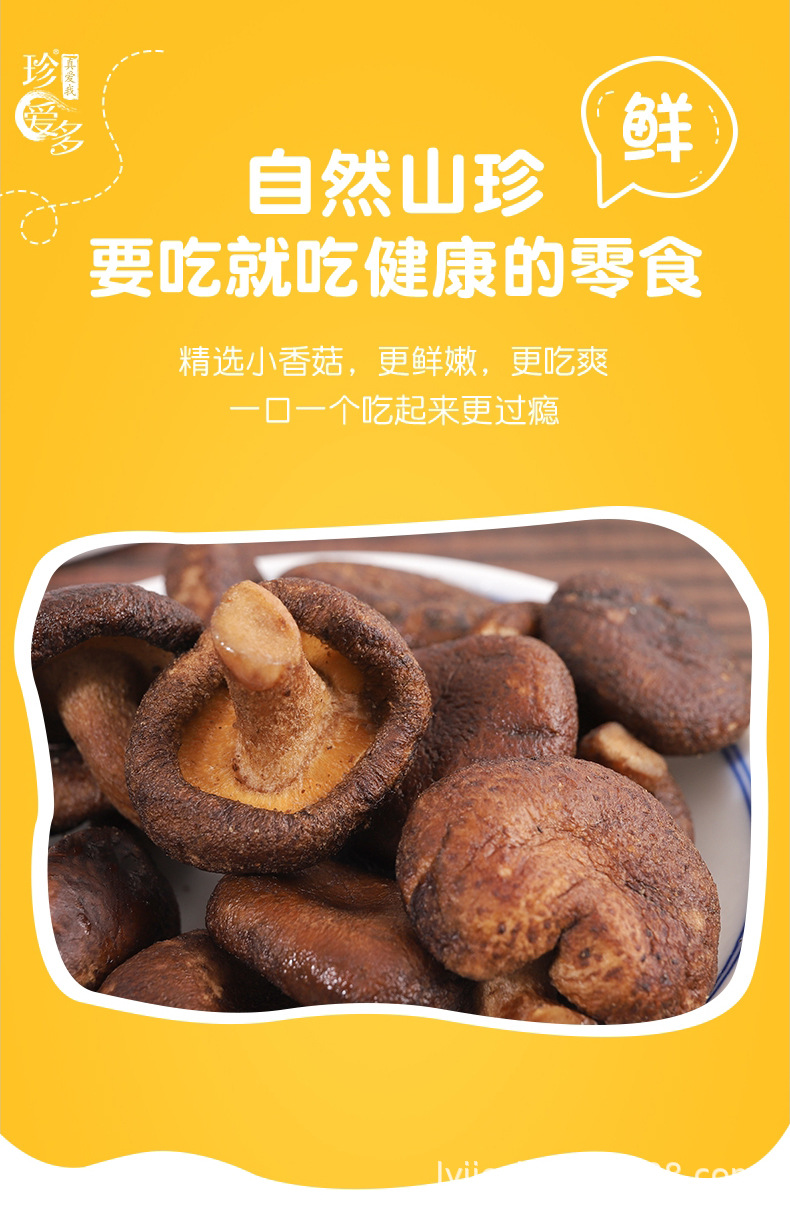 跨境货源贴牌香菇脆定制菌菇脆果蔬脆香菇干香菇脆片零食批发代发