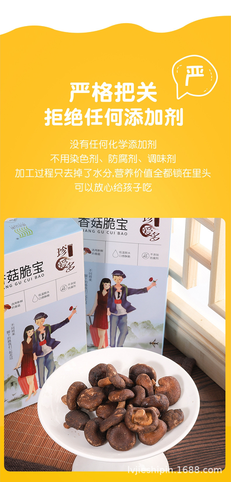 香菇脆菌菇脆非油炸脱水果蔬干整箱果蔬脆香菇干零食散装厂家批发