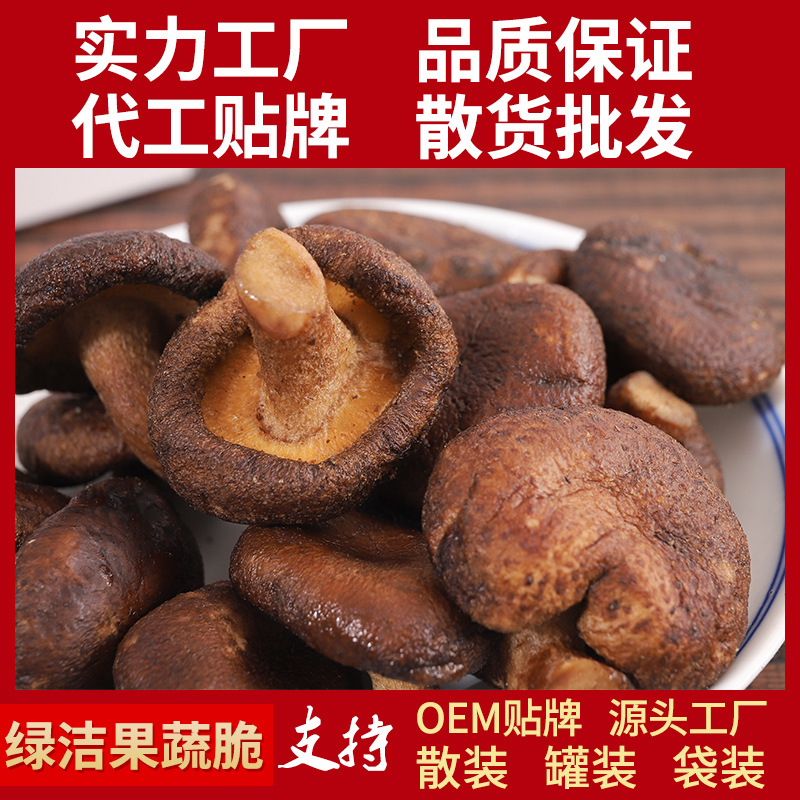 跨境货源贴牌香菇脆定制菌菇脆果蔬脆香菇干香菇脆片零食批发代发