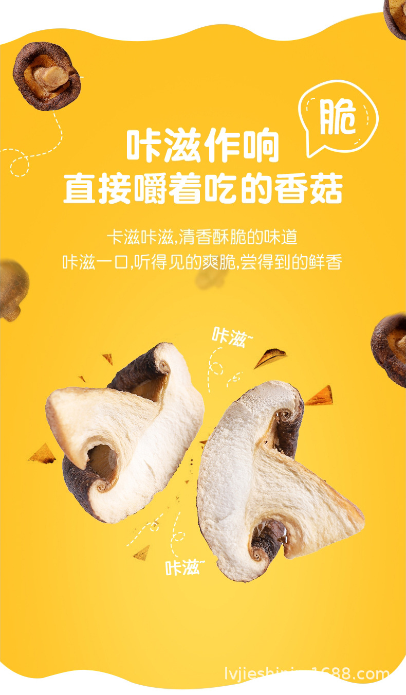 整箱香菇干脱水即食散装零食小吃果蔬脆菌菇脆代发香菇干1kg批发