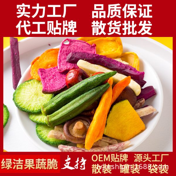 散装综合果蔬干脆片网红零食蔬菜脆片什锦果蔬干脱水果蔬混合批发