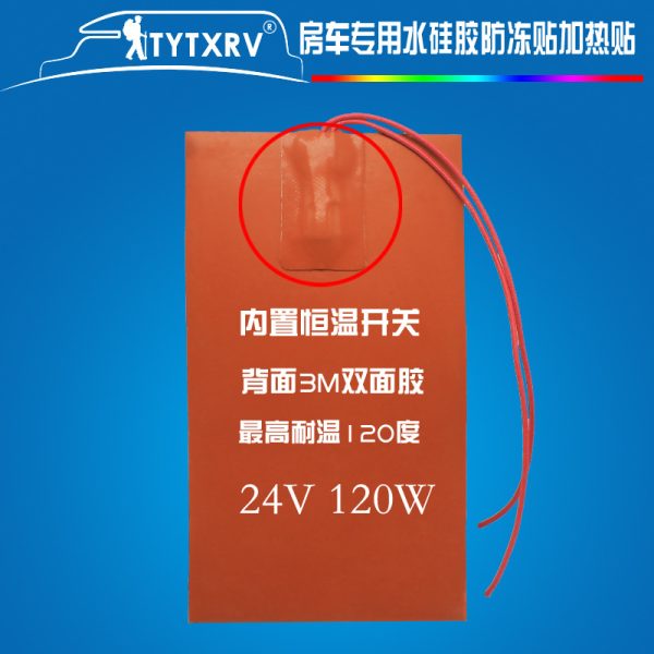 硅胶加热贴  加热片水箱加热防冻贴 24V  120W 120度  010228