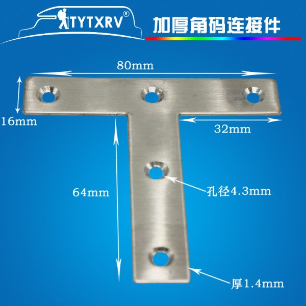 家具直角角铁 加厚角码 连接件 固定支架层板托 不锈钢 T型010923