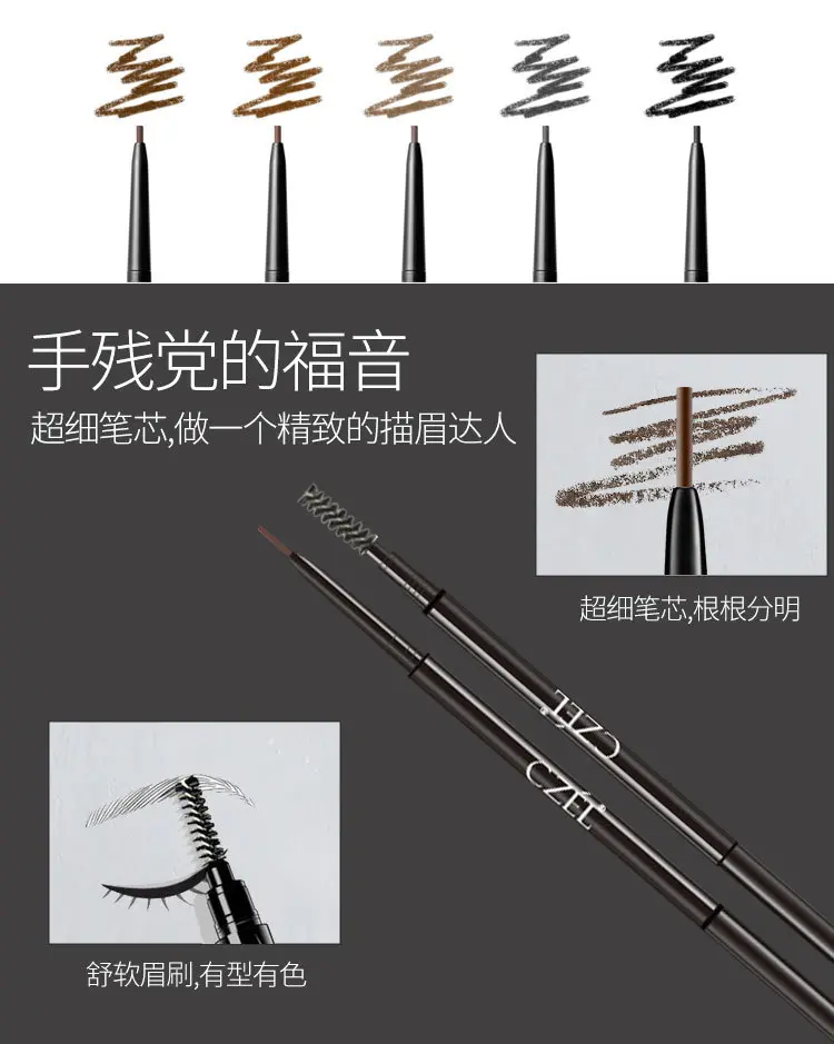 CZEL/绔姿 极细网红眉笔自动旋转双防水初学者学生灵动双头超细支