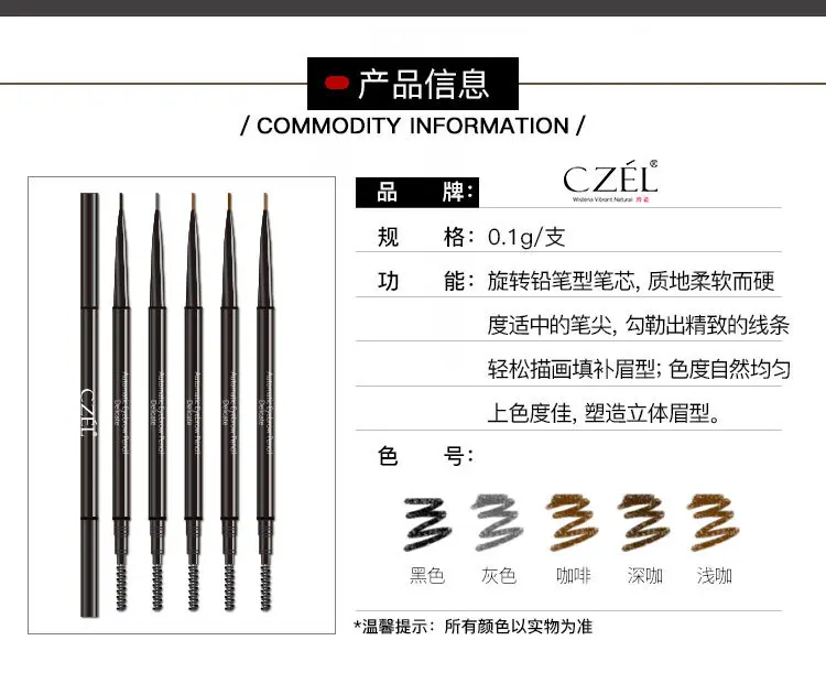 CZEL/绔姿 极细网红眉笔自动旋转双防水初学者学生灵动双头超细支