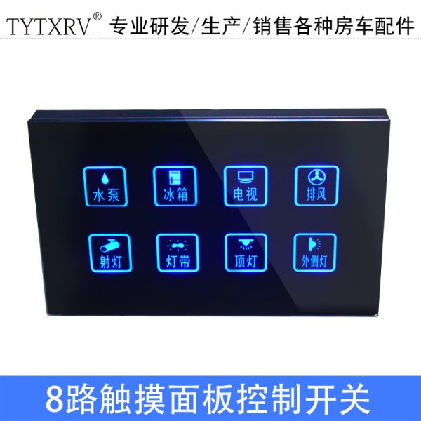 房车安卓手机蓝牙控制8路触摸面板开关控制器汽车蓝牙控制 TY