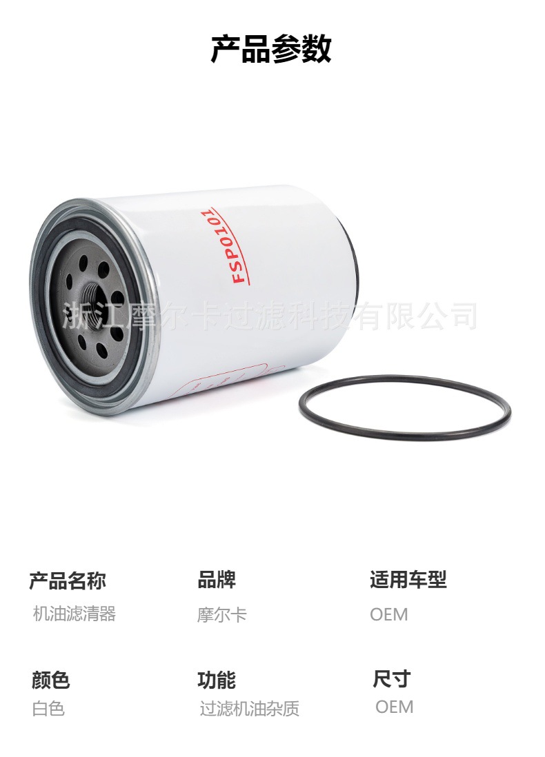 摩尔卡环保汽车发动机系统机油滤清器FSP0101