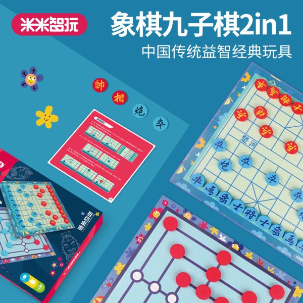 纸质折叠多功能棋经典中国象棋，九子棋，双方对弈互动类可折叠棋