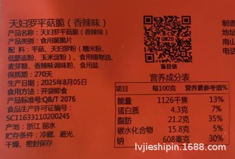 酥脆蘑菇菌菇脆即食1kg批发儿童解馋零食天妇罗平菇脆厂家批货代