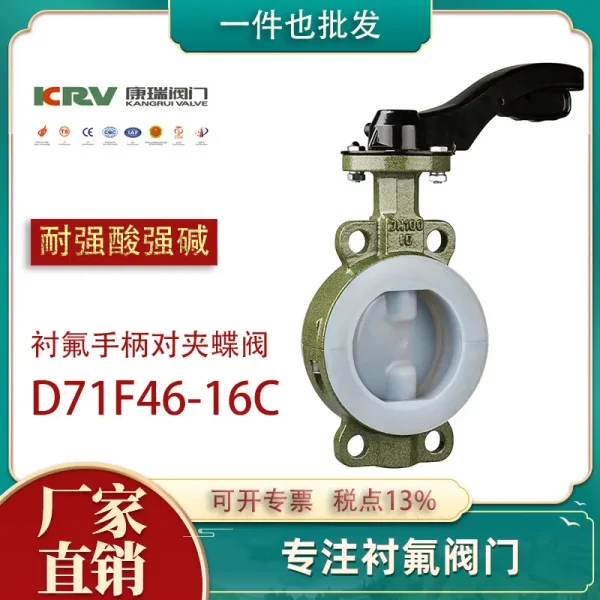 D71F46-16C 衬氟手柄对夹蝶阀 耐腐蚀衬氟蝶阀 化工防腐衬氟阀门