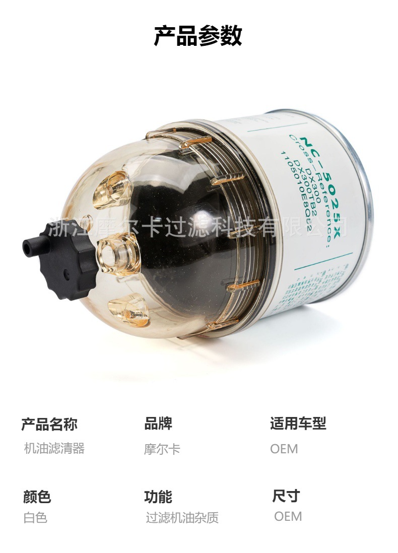 Mocar 环保汽车发动机系统机油滤清器 NC-5025X