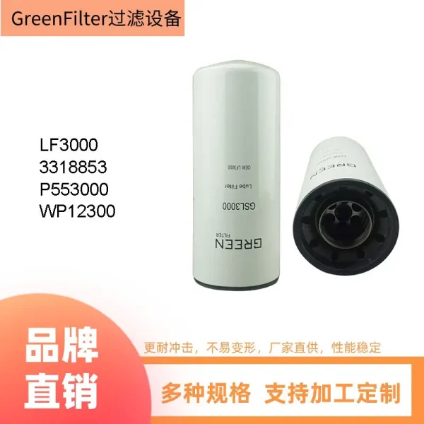 LF3000发动机机油滤芯 3318853 P553000工程机械滤清器过滤器