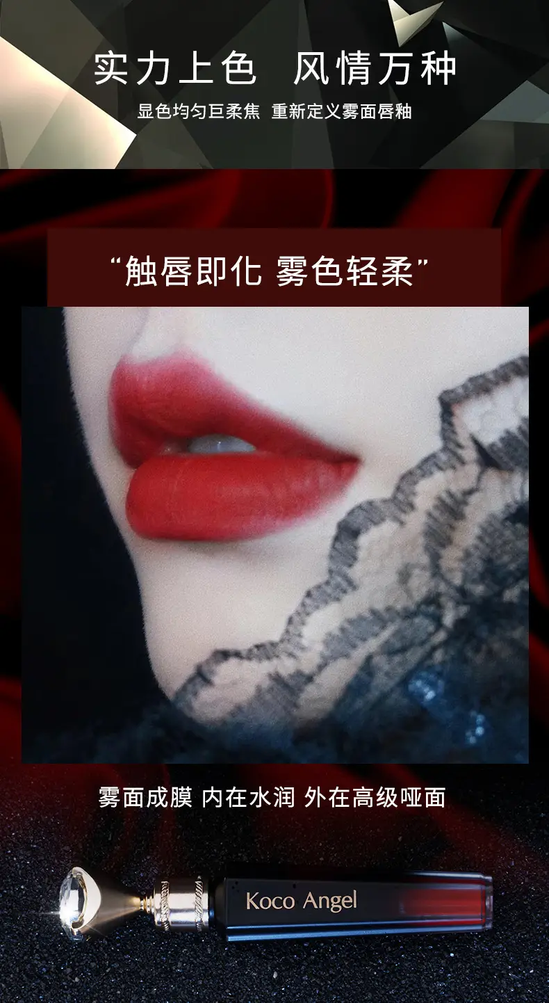 Koco Angel/女王权杖唇釉璀璨丝绒不掉色不沾杯口红 抖音爆款批发