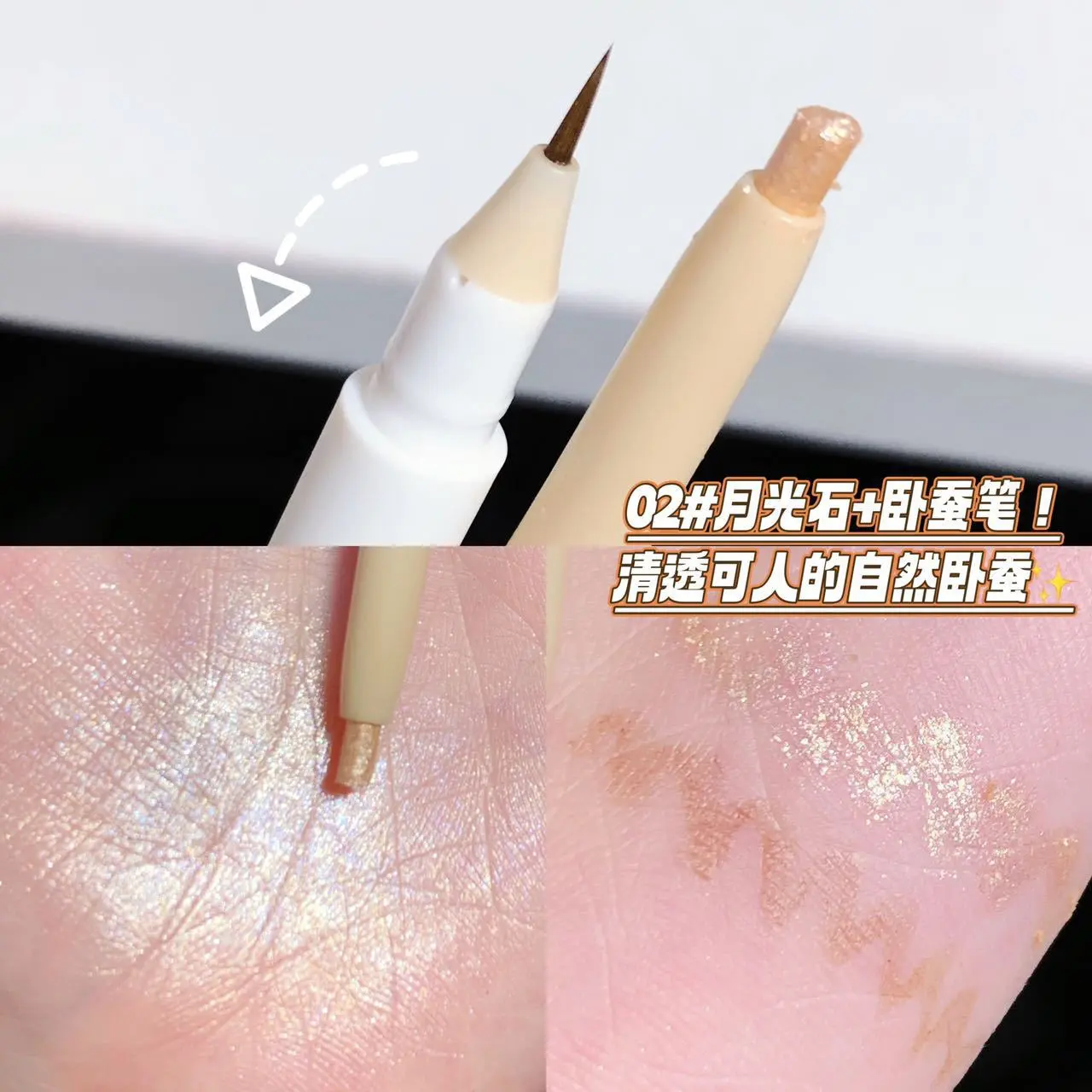 SWEET MINT双头卧蚕笔两用双头眼线笔防水防油不晕染正品国货品牌