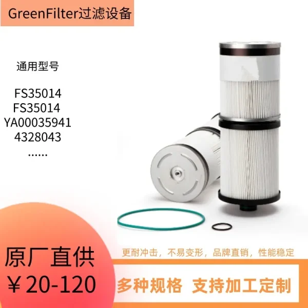 康明斯燃油油水分离器FS35014 FS35015 YA00035941 4328043