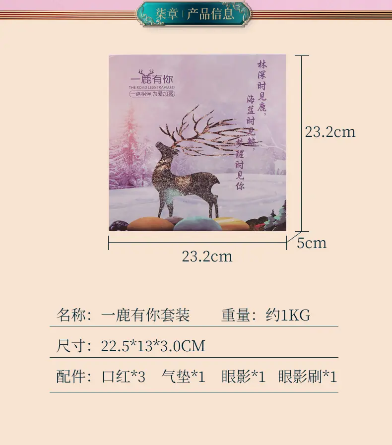 一鹿有你/七夕情人礼盒彩妆七件套灯光投影 生日送女朋友礼物套盒