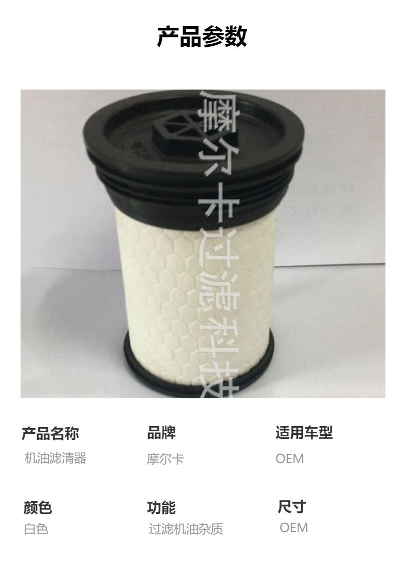 摩尔卡厂家直销汽车卡车汽油发动机系统 4820771 机油滤清器