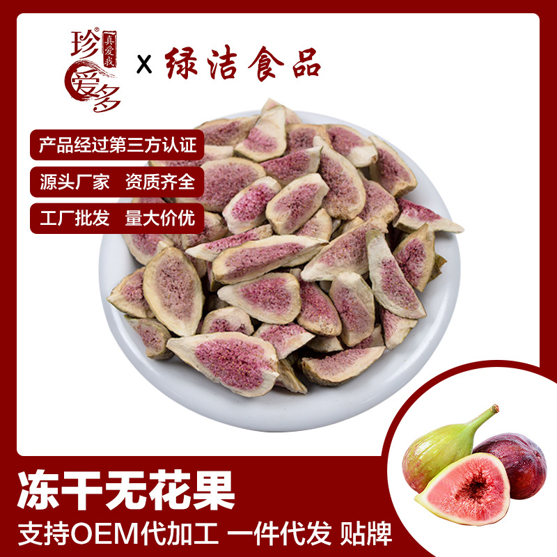 新疆精选FD冻干无花果干营养肉厚脱水袋装1kg整箱批发零食散装