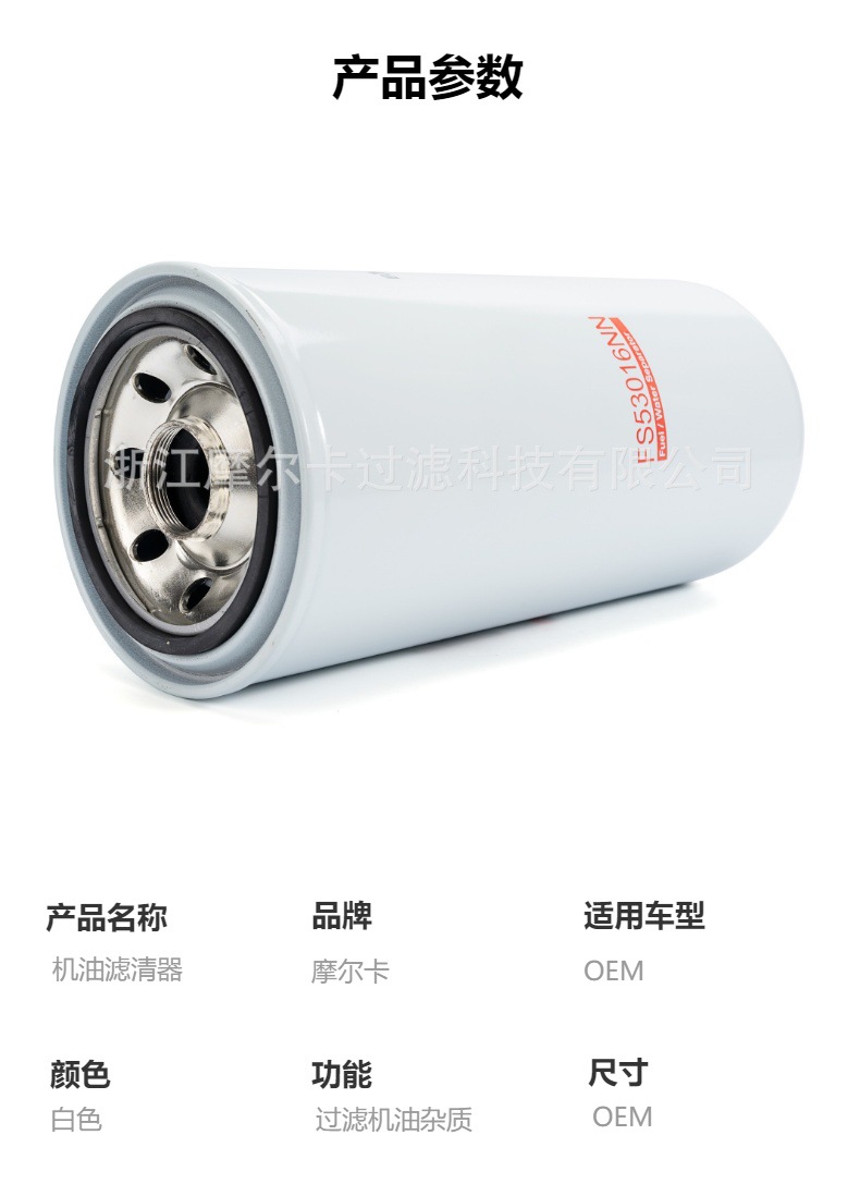 摩尔卡环保汽车发动机系统机油滤清器 FS53016NN