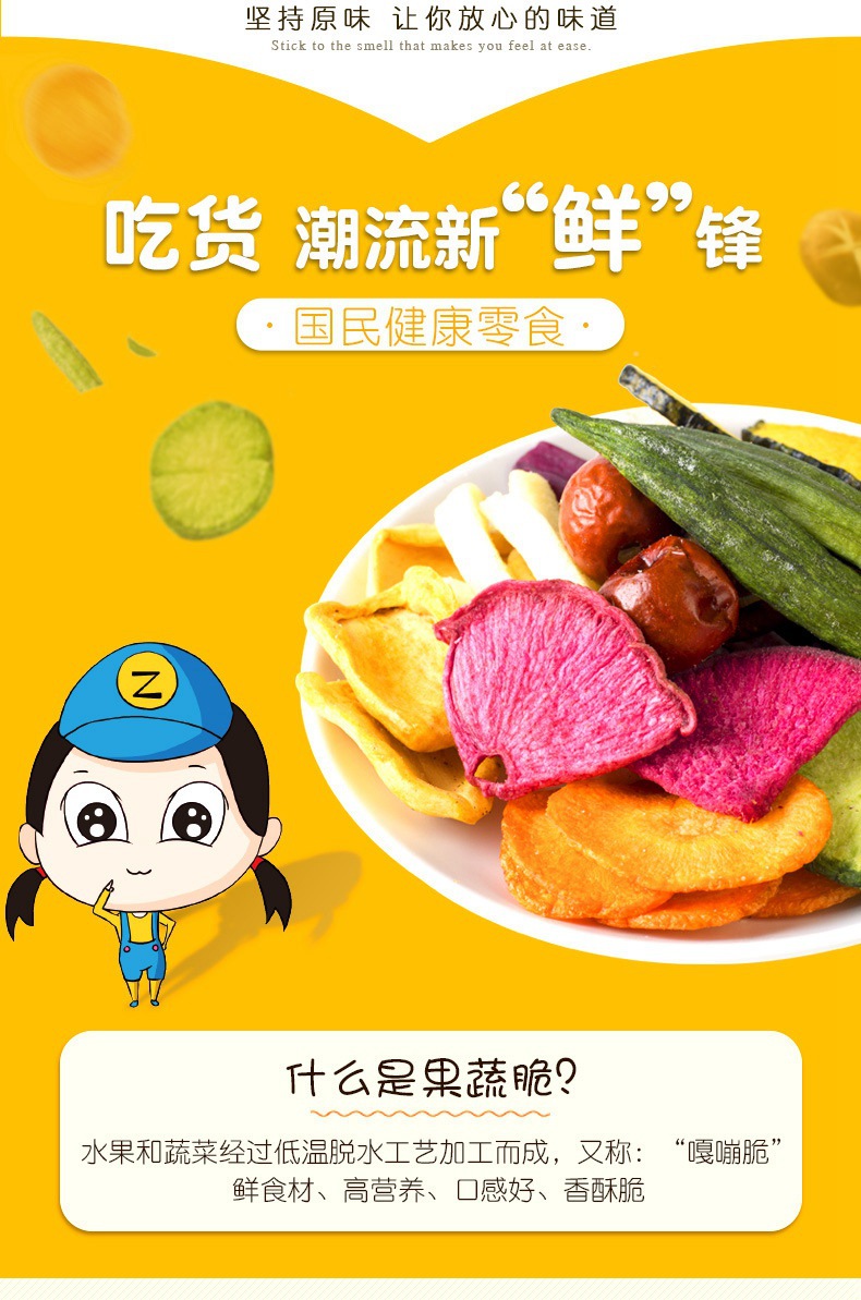 珍爱多果蔬干蔬菜干散装脱水即食零食混合水果脆整箱厂家批发