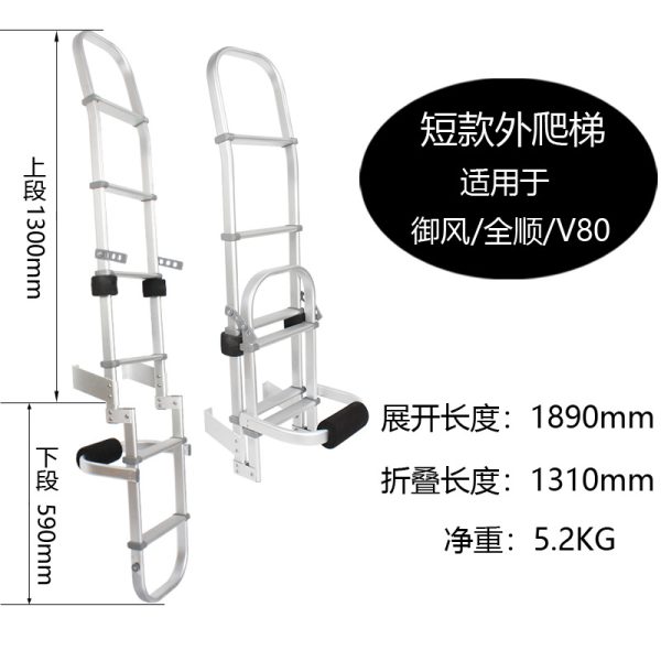 房车爬梯铝合金折叠梯C型依维柯大通V80全顺御风后车身