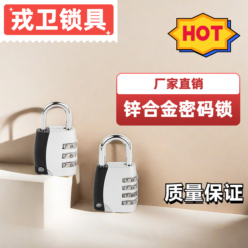 锌合金四码/三码游泳馆健身房密码锁 密码挂锁 储物柜子锁