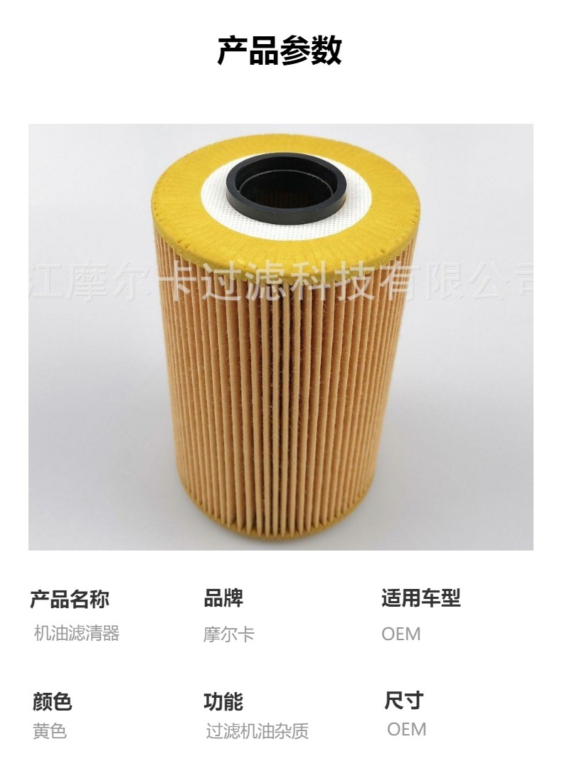 HU 921X 摩尔卡柴油汽车卡车汽油发动机系统机油滤清器