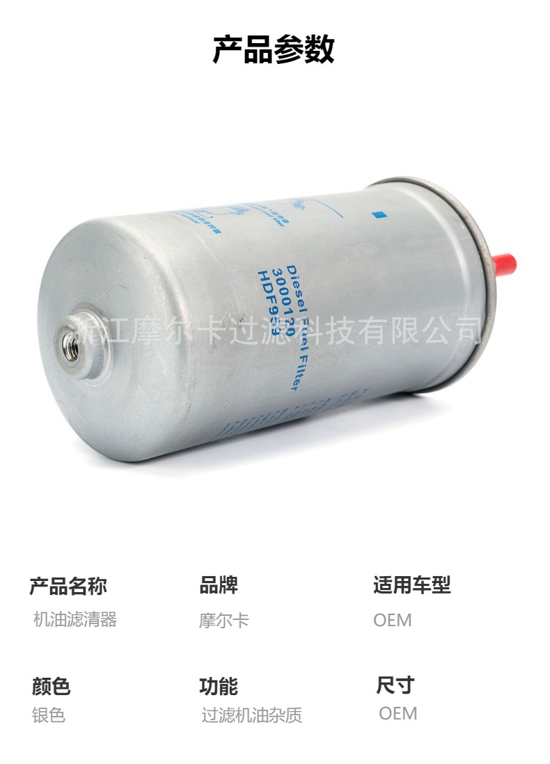 摩尔卡柴油泵汽车发动机系统汽油卡车机油滤清器 3000120