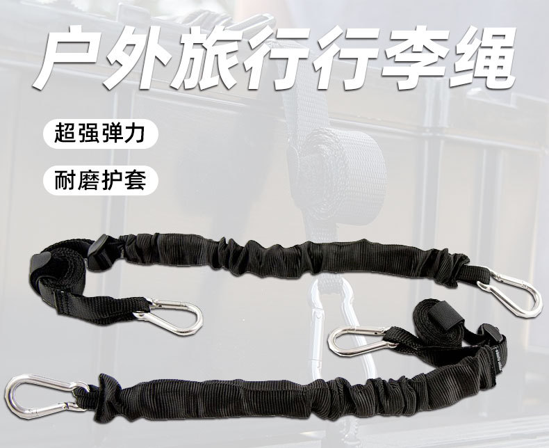车顶行李捆绑绳索 金属钩 尼龙织带弹性 牛津护套包裹 耐磨耐用