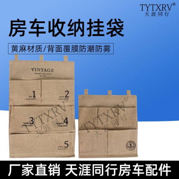 房车收纳挂袋 车内置物挂袋壁挂 室内橱柜家具钥匙手机遥控整理袋