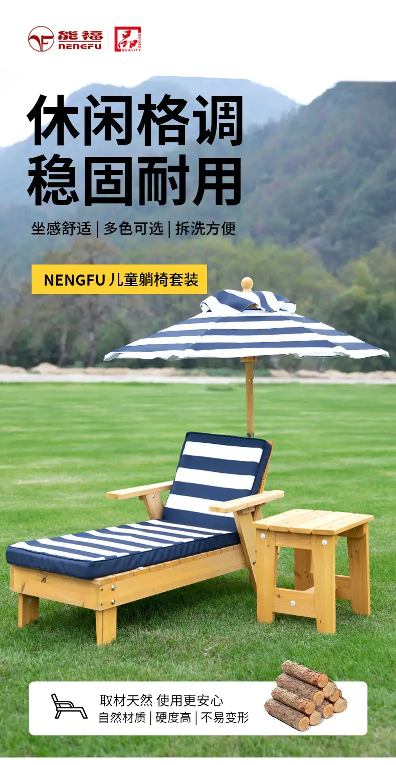 现代简约儿童庭院户外杉木家具椅儿童躺椅四件套套装带雨伞靠垫