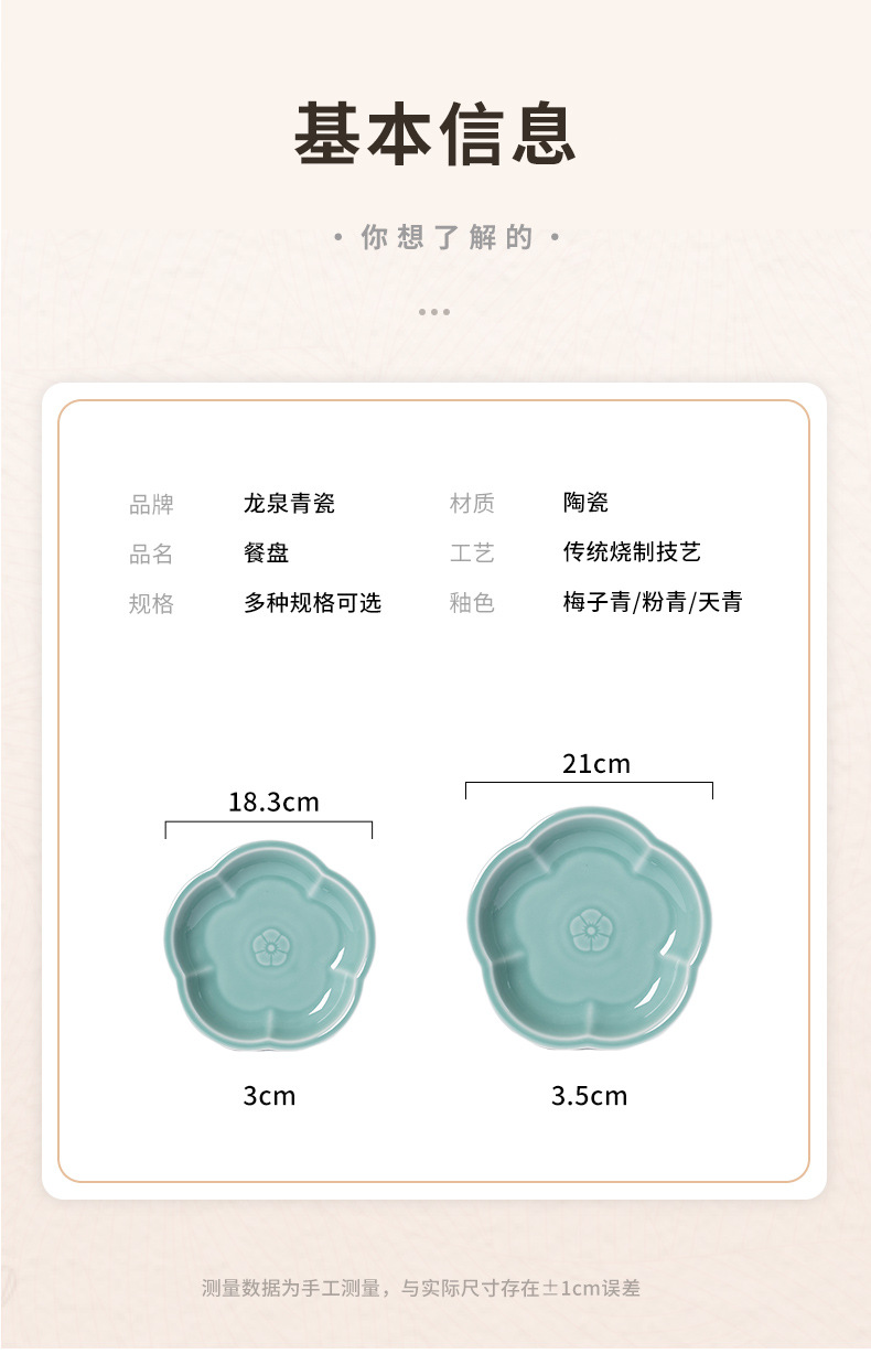 龙泉青瓷菜盘子骨碟梅花盘子家用6早餐盘陶瓷7英寸餐具西餐盘酒店