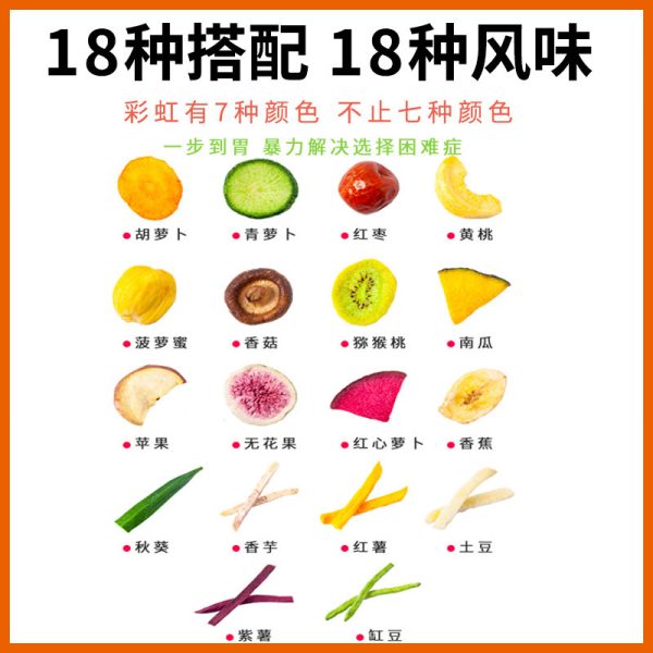 18种综合果蔬脆片果蔬干网红零食蔬菜脆香菇脆整箱厂家批发代发