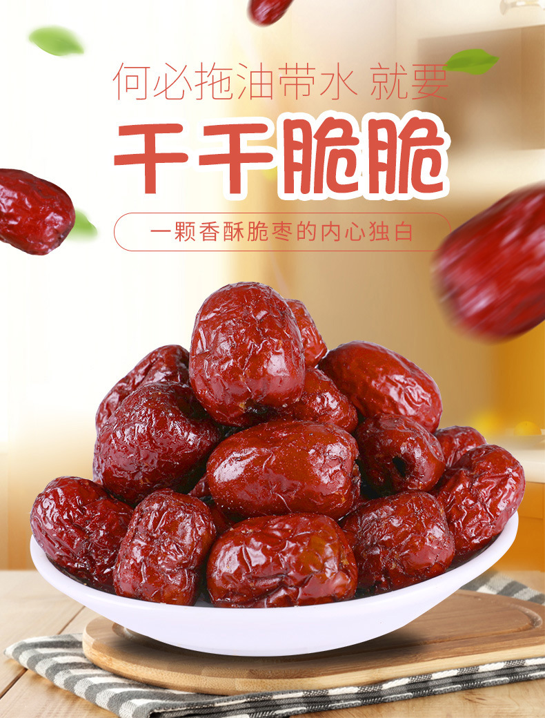特产无核整箱脆冬枣网红休闲零食小包装新疆红枣干散装厂家批发