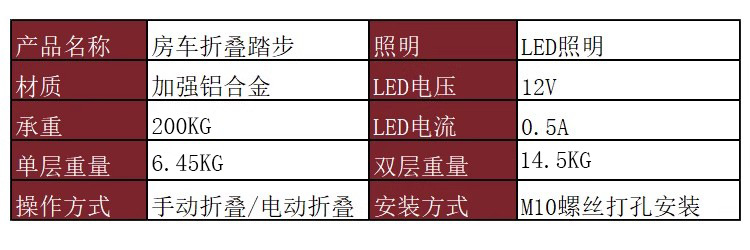 房车折叠铝合金踏步旅居车单层手动拖挂车双层带灯迎宾踏板车用