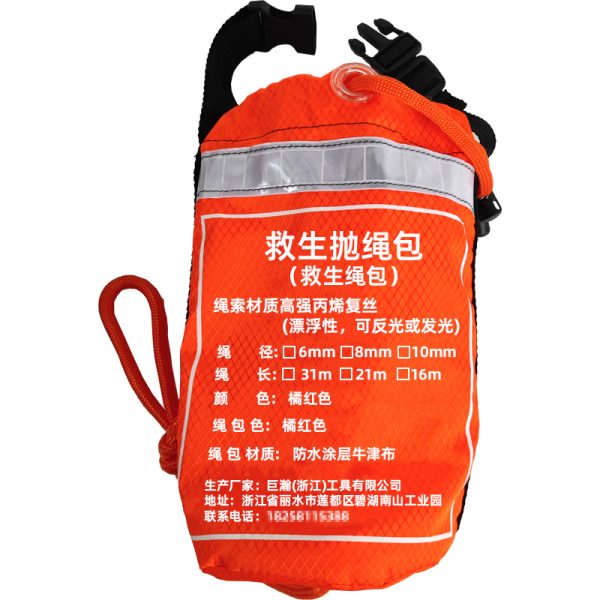 救生抛绳包 厂家直供定制批发 水上水域救援漂浮抛投反光救生绳