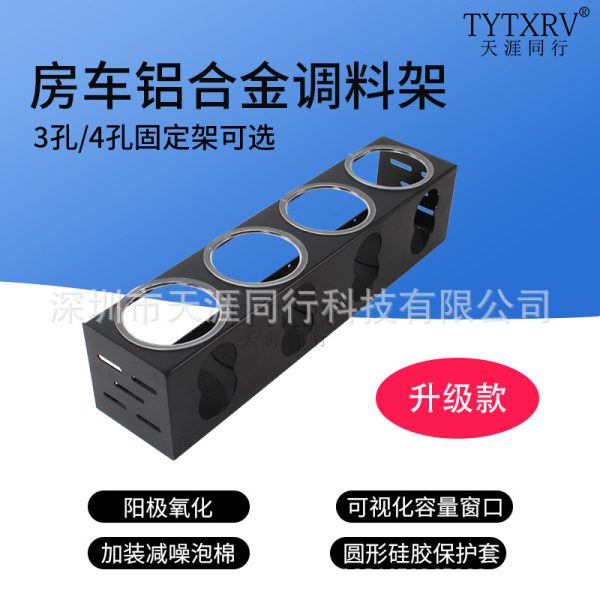 房车厨房铝合金调料架 房车厨房用品 旅居房车改装配件