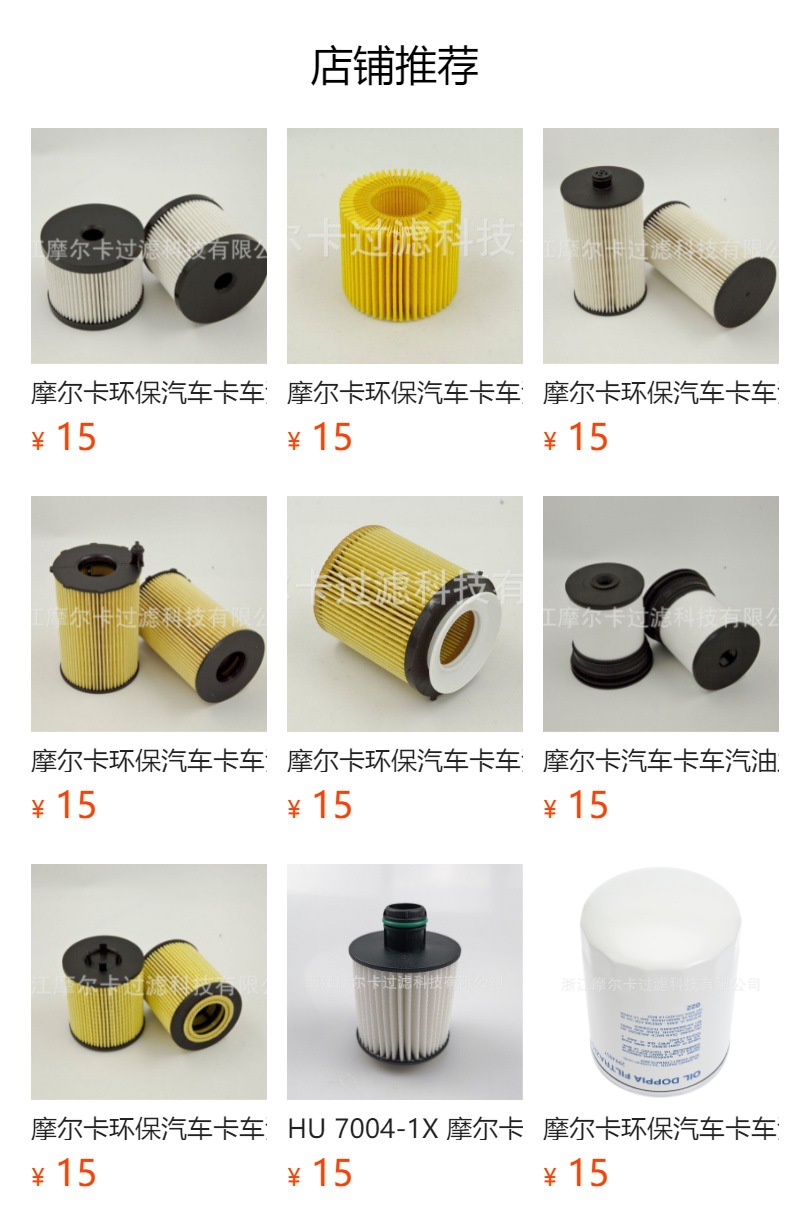 摩尔卡厂家直销汽车配件发动机 hu7046 燃油滤清器卡车滤芯