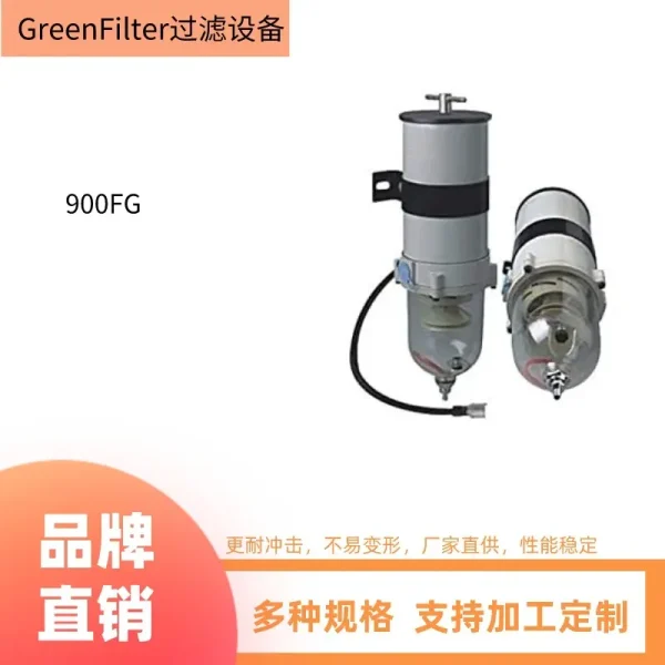 柴油发电机发动机总成水分离器燃油滤清器900FG900FH适配性强